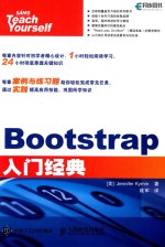 BOOTSTRAP入门经典