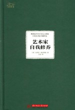 艺术经典 艺术家自我修养