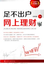 全民学理财 足不出户网上理财