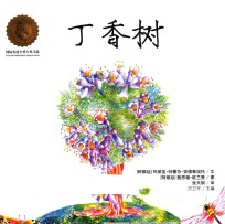 丁香树