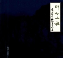 印石之祖 青田印石协会作品集