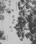 你在我最深的内心 县长的诗生活