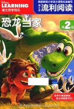 迪士尼学而乐 第二级 恐龙当家