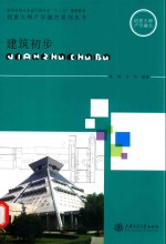 建筑初步