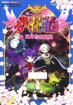 小花仙 9 库库鲁的危机
