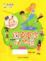 搞怪馆 同桌冤家动物园 真假美人鱼爱丽儿
