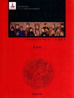 中国京剧流派剧目集成 第20集