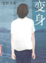 变身