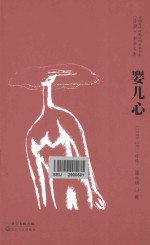 婴儿心 2003-2014诗选