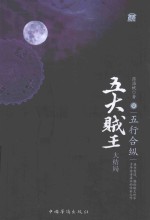 五大贼王 7 五行合纵