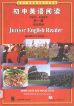 初中英语阅读 第1册 学生用书