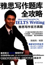 雅思写作题库全攻略
