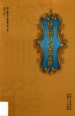 成吉思汗与蒙古文化