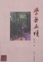 学无止境