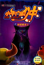 蝙蝠魔重生