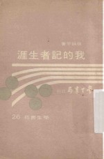 我的记者生涯