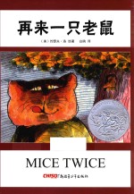 再来一只老鼠