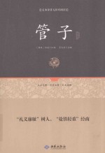 管子通释