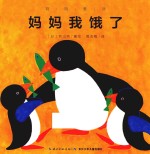妈妈爱我 妈妈我饿了