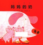 妈妈爱我 妈妈的奶
