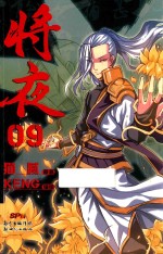 将夜 9