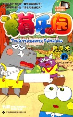 草莓乐园 9 隐身术