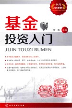全民学理财 基金投资入门