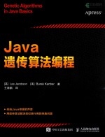 JAVA遗传算法编程 = GENETIC ALGORITHMS IN JAVA BASICS