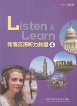 新编英语听力教程 4