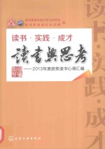读书与思考 2013年度获奖读书心得汇编