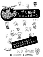 学C编程也可以卡通一点