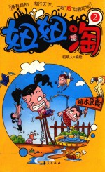 妞妞淘 2