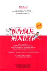 医生向左 病人往右 最新版