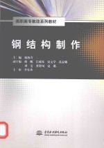 钢结构制作