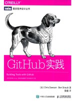 GITHUB实践 = BUILDING TOOLS WITH GITHUB CUSTOMIZE YOUR WORKFLOW
