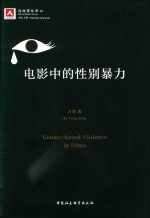 电影中的性别暴力