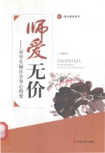 师爱无价 对学生倾注全身心的爱
