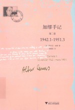 加缪手记 第2卷