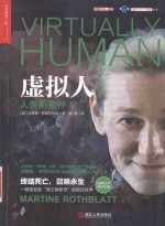虚拟人 人类新物种