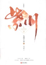 紫川 光明王者 上