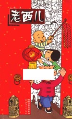 老西儿 就是咱山西人