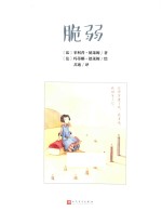 德莱姆系列 脆弱