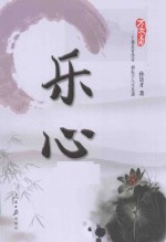 乐心