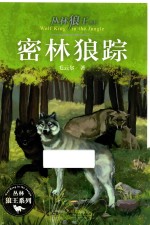 密林狼踪
