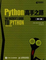 Python高手之路 第3版