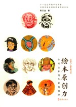 金羽毛 绘本研习馆 绘本原创力