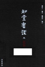 知堂书话 5