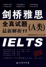 剑桥雅思全真试题最新解析 11 G类