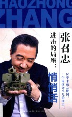 进击的局座 悄悄话