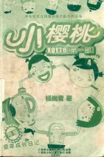 小樱桃 第1部 4